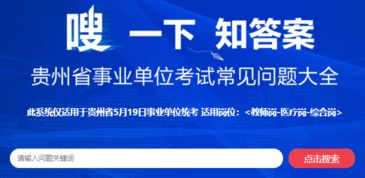 2019年5月19日貴州事業(yè)編統(tǒng)考公告發(fā)布倒計時及教育信息咨詢