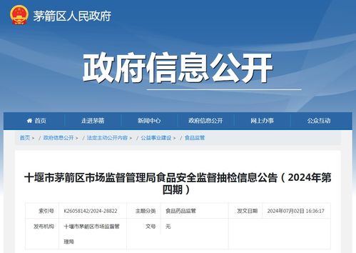 湖北省十堰市茅箭區市場監督管理局2024年第四期食品安全監督抽檢信息公告 聚焦校園及周邊食品安全，守護師生飲食健康
